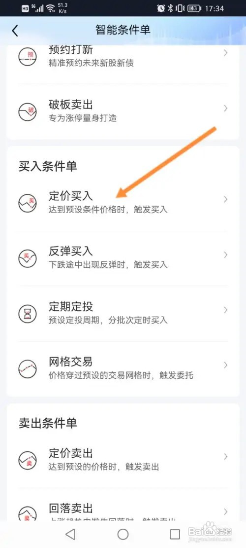 涨乐财富通如何进行定价买入