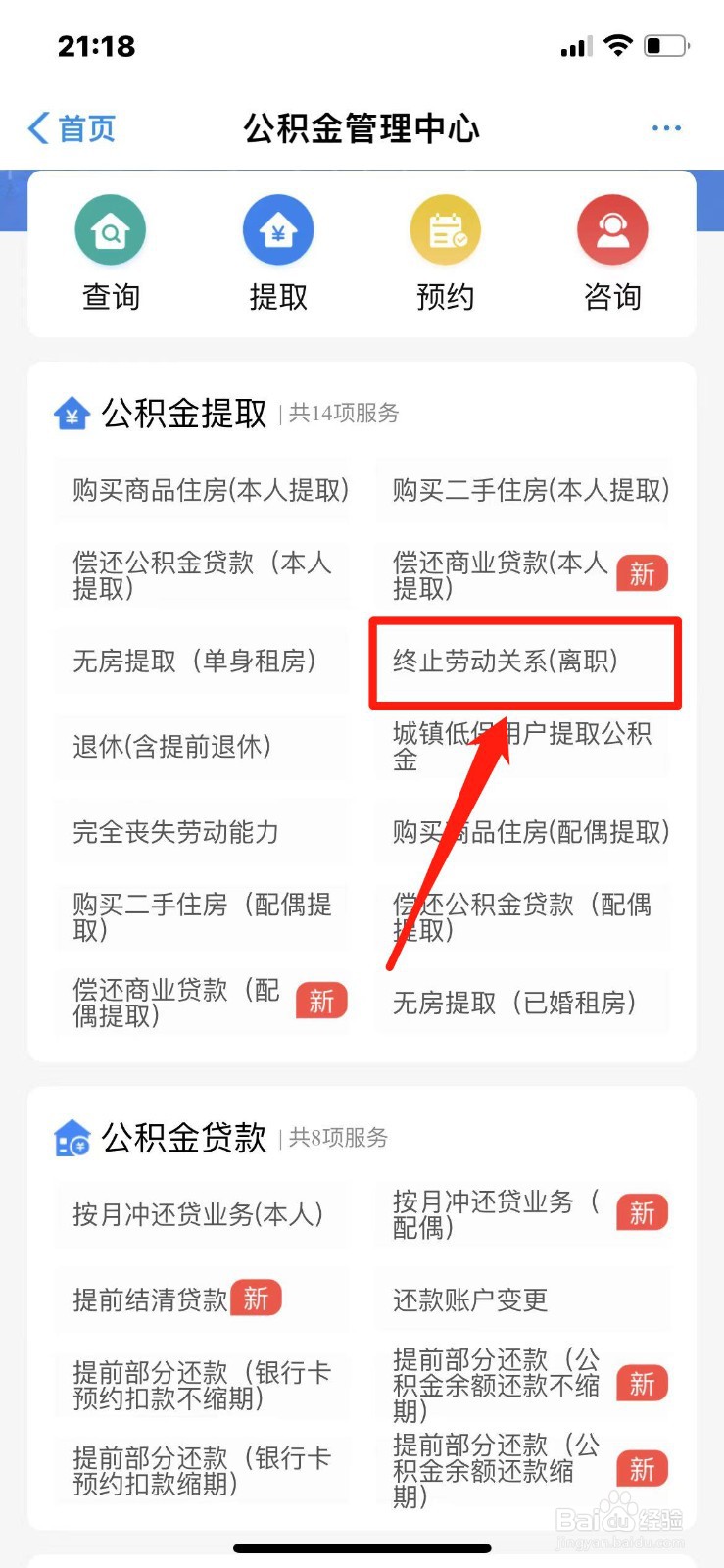 离职不满6个月,怎样提取公积金
