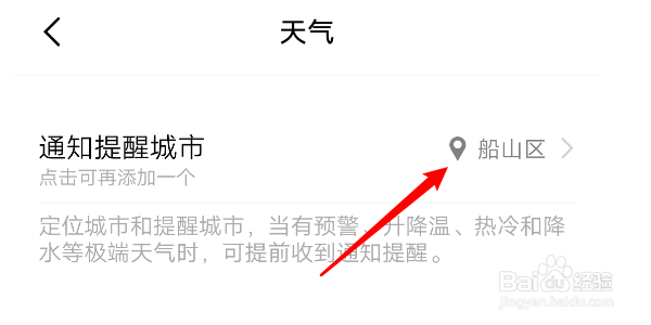 iQOO手机天气系统这么切换到其他城市