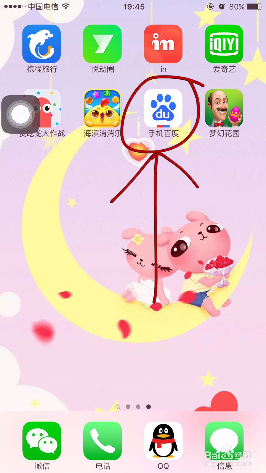 如何用手机百度APP扫描登录百度账号