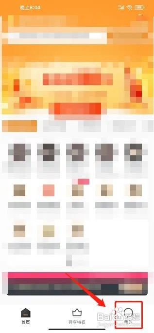 甄惠生活app怎么查看用户服务协议