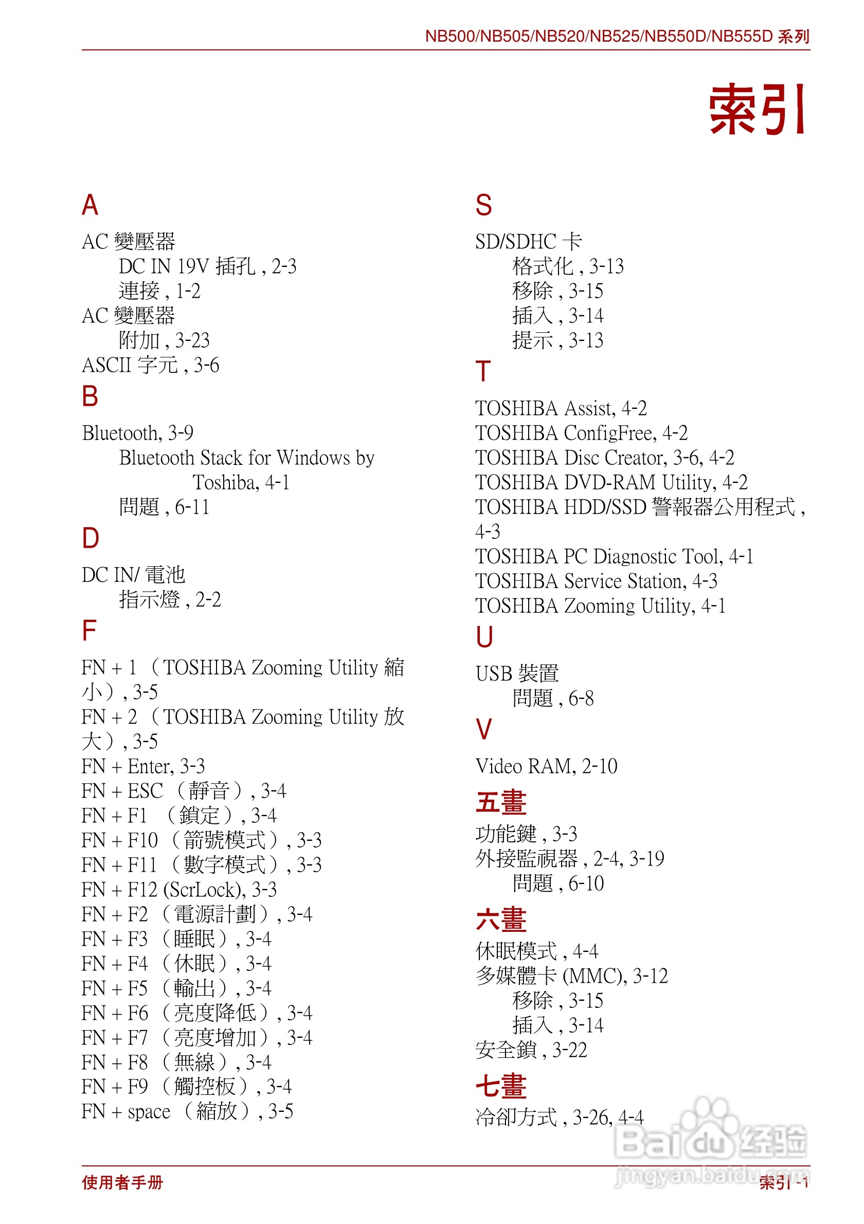 东芝NB500笔记本电脑使用说明书:[12]