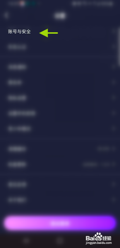 鸣音语音如何注销账号