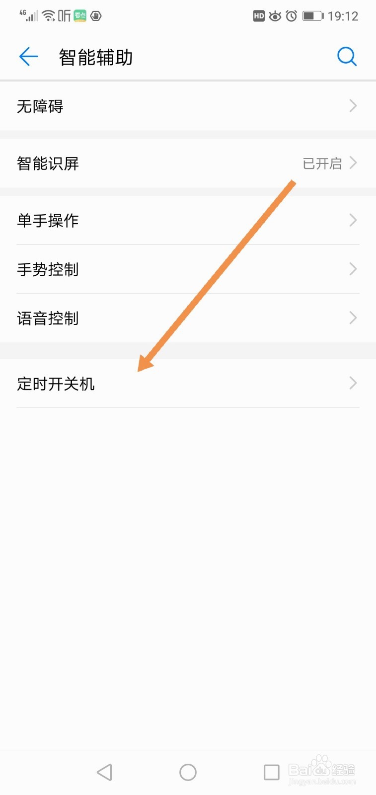 华为手机何设置定时开关机
