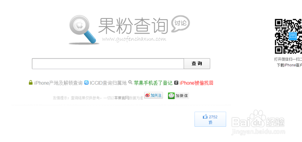 iPhone苹果手机技巧大全：[17]iPhone手机产地
