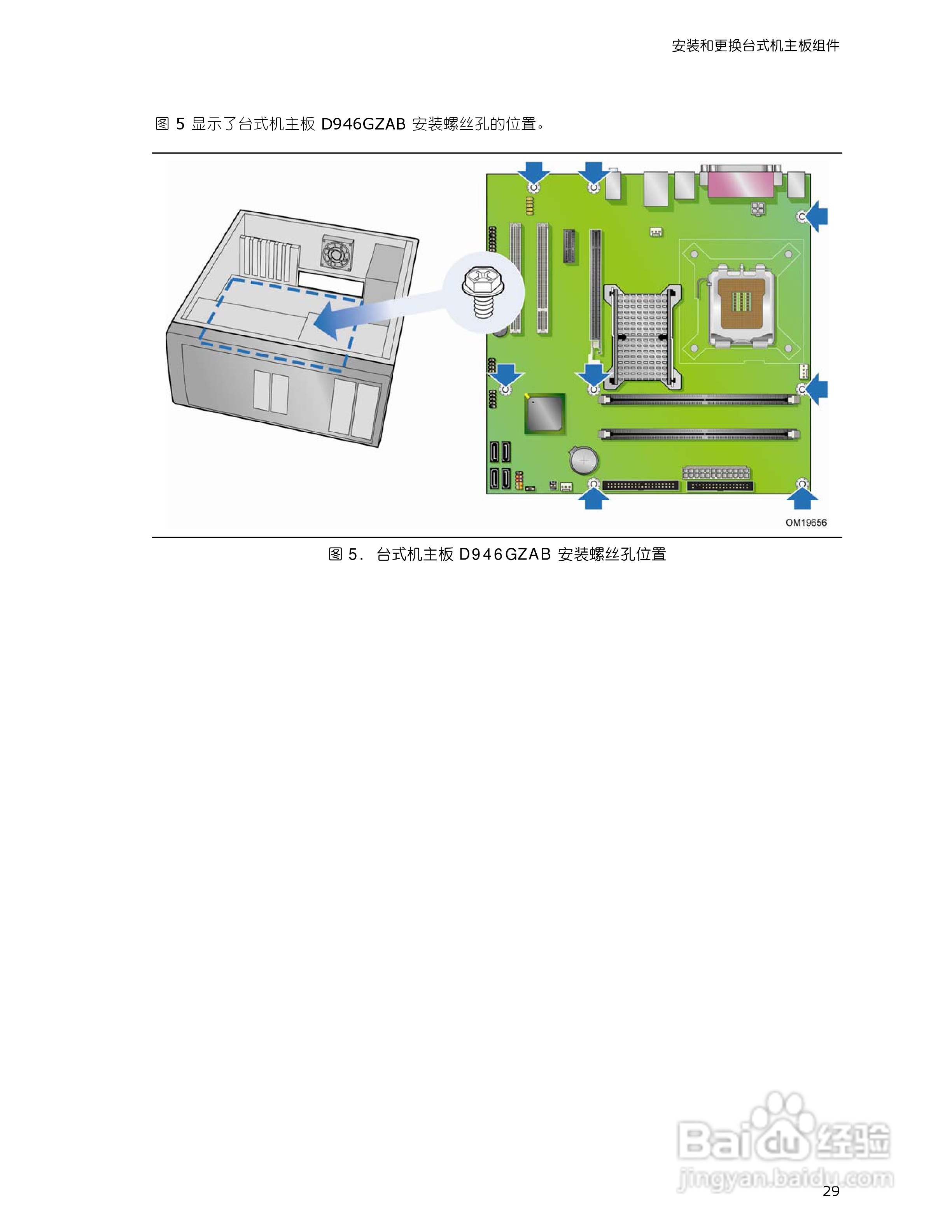 英特尔D946GZAB型主板说明书:[3]