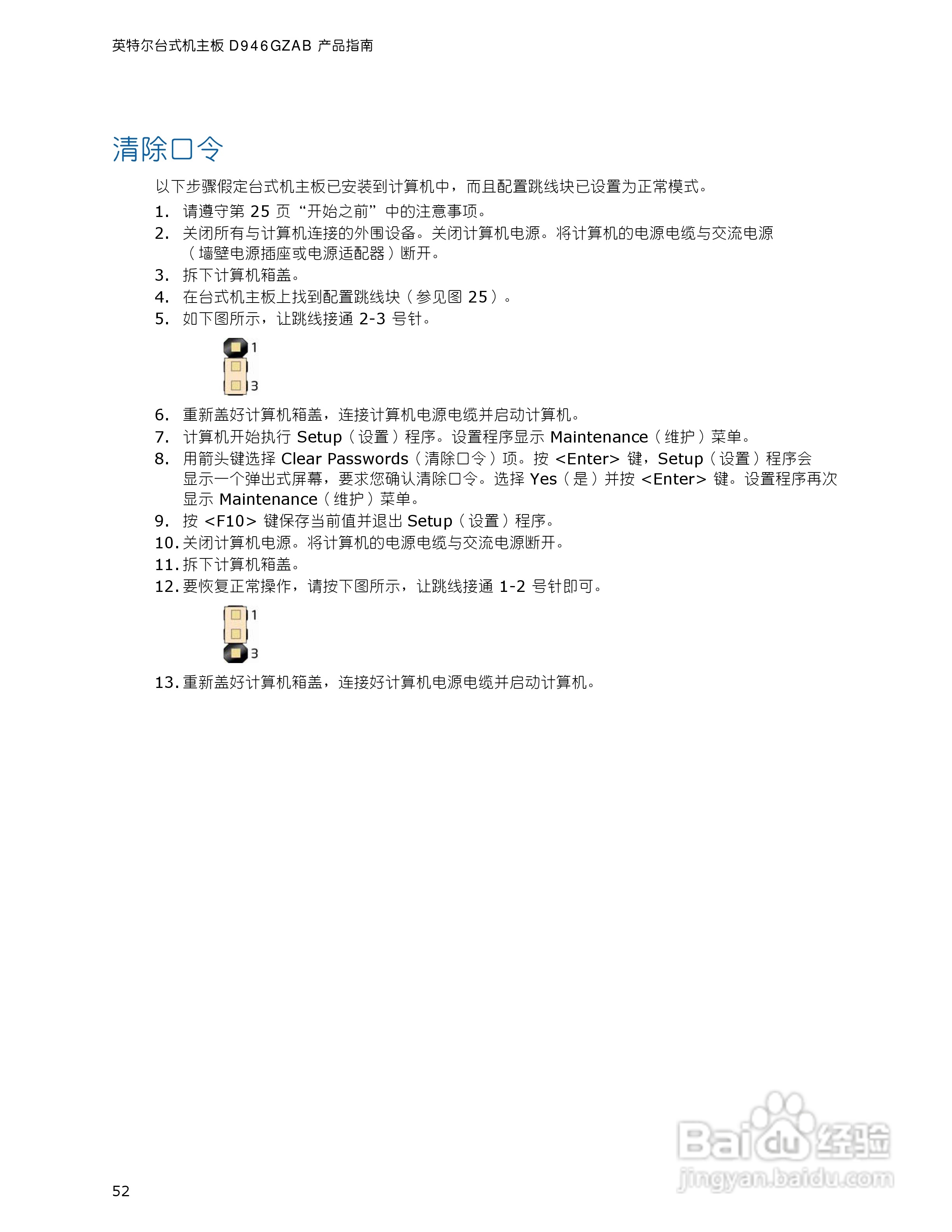 英特尔D946GZAB型主板说明书:[6]