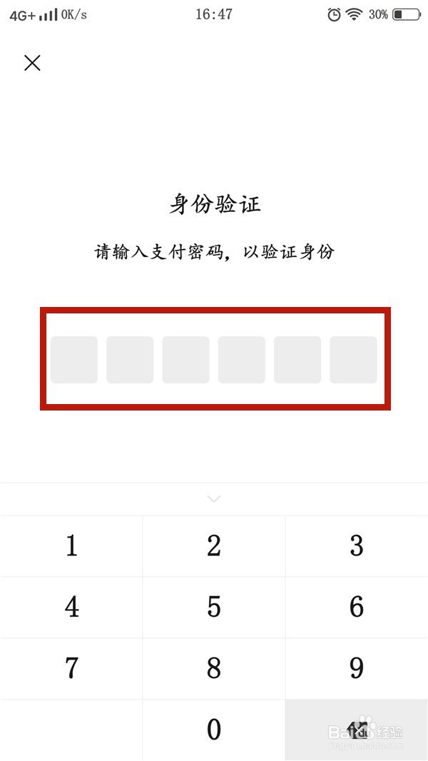 微信如何开通指纹支付