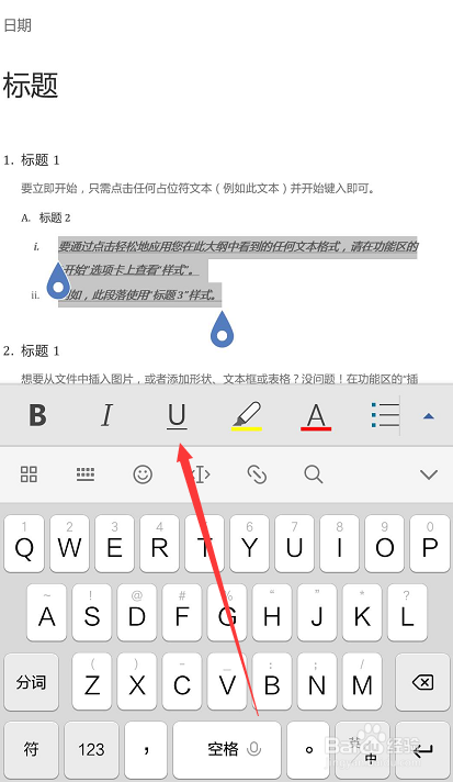 手机Word的简单使用方法；