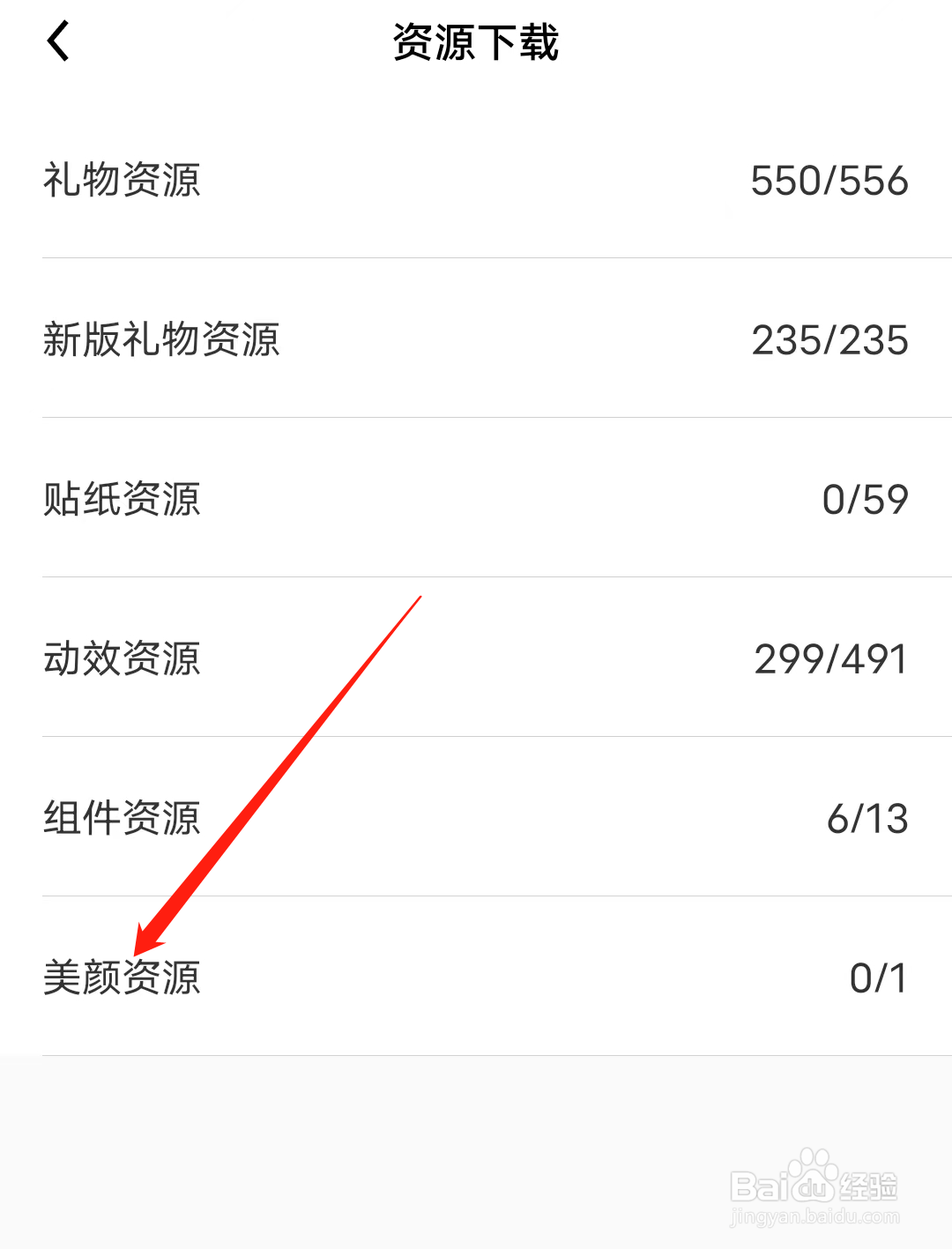 他趣如何下载美颜资源