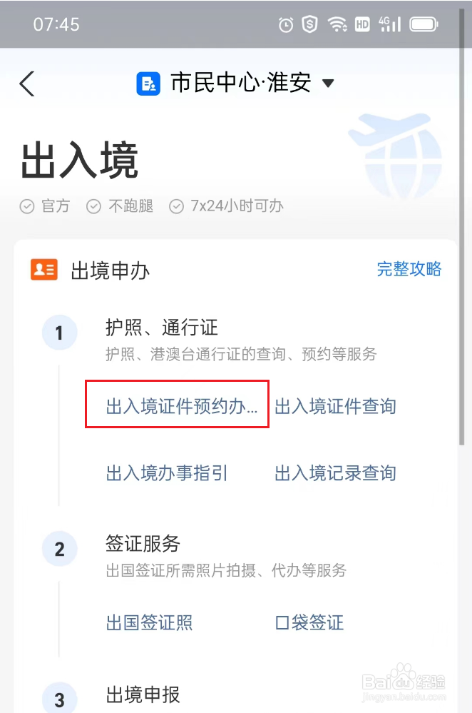 美国签证如何办理