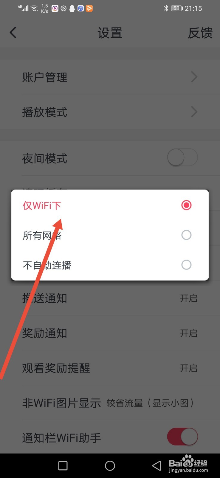 波波视频怎么设置仅wifi下自动播放