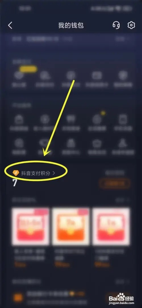 抖音如何查看支付积分兑换记录