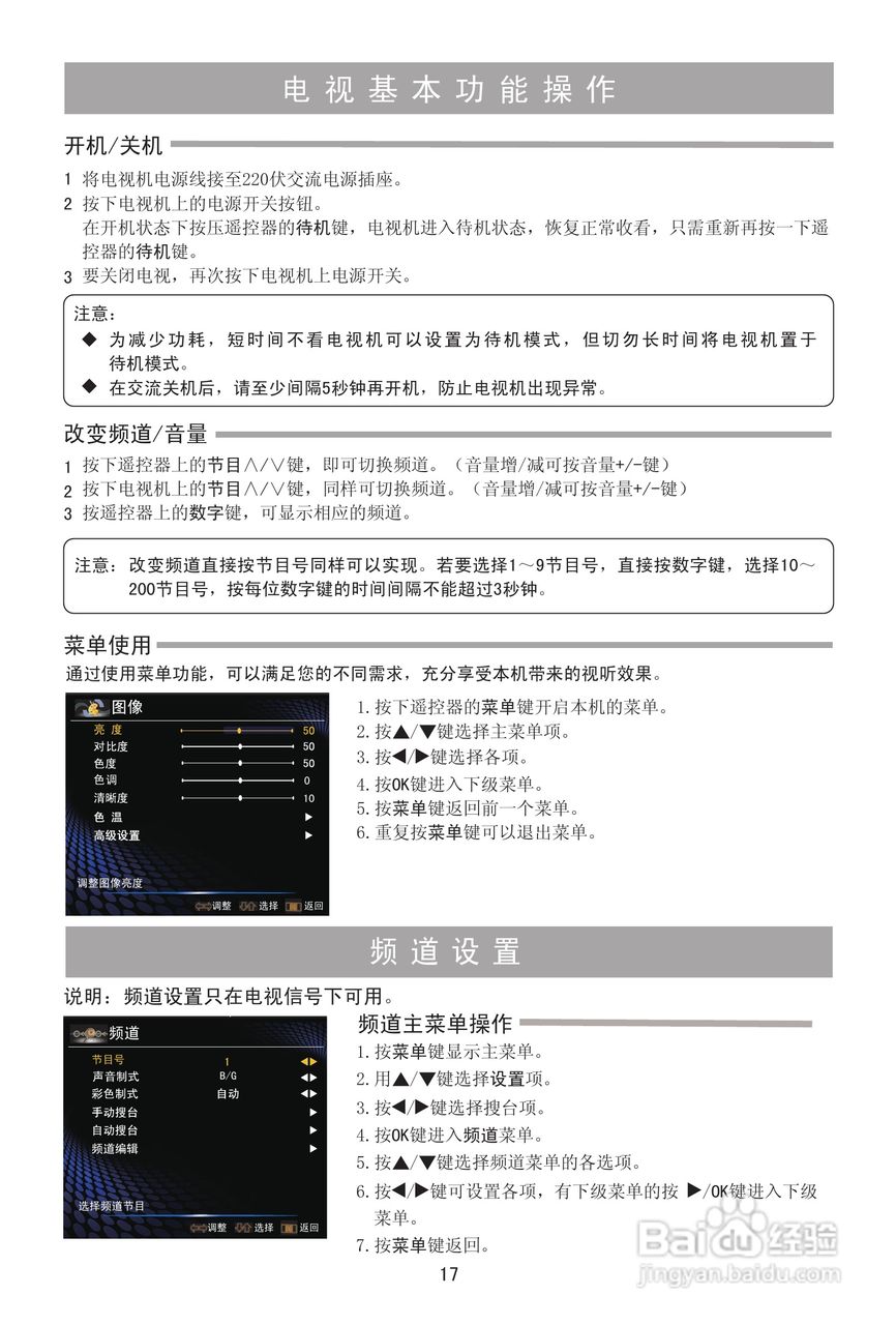海信TLM32V78X3D液晶彩电使用说明书:[2]
