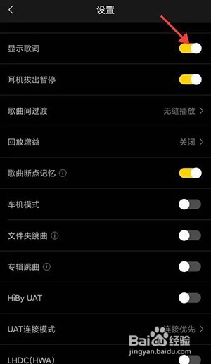 海贝音乐怎么设置歌词显示