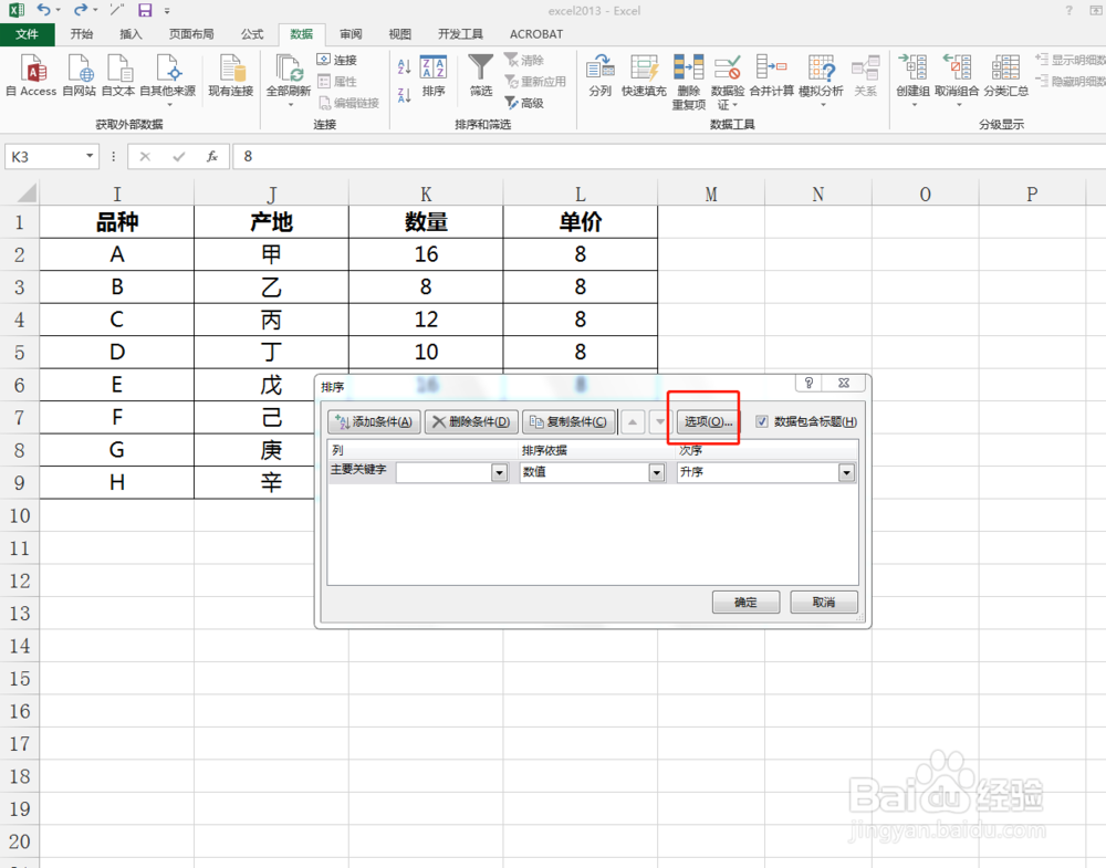 excel2013中如何设置按行排序