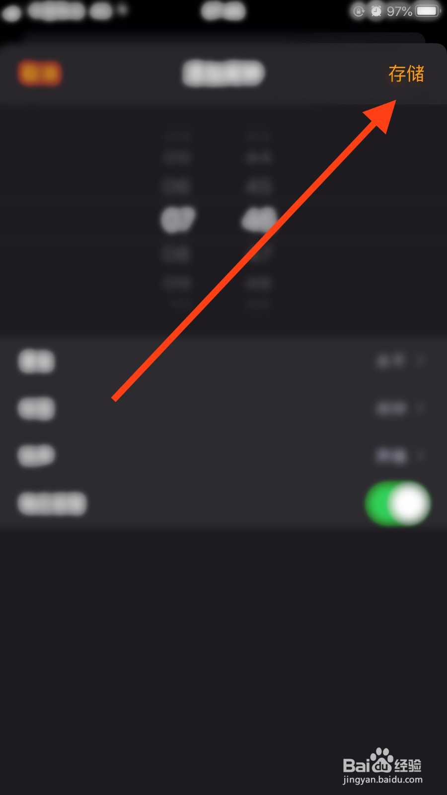 苹果手机如何设置闹钟提醒？