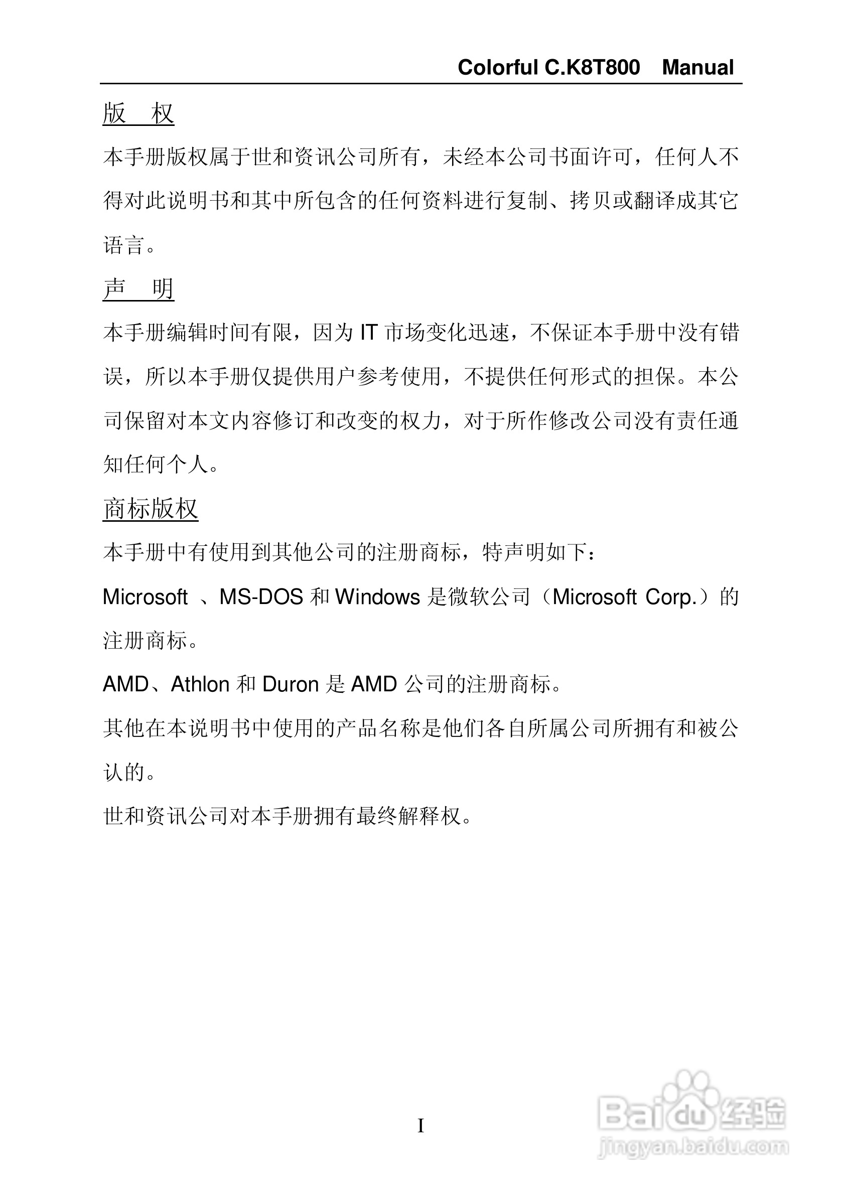 七彩虹C.K8T800型主板说明书:[1]