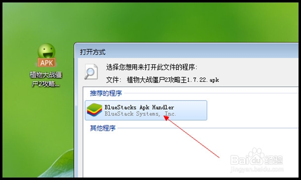 植物大战僵尸2-PC-电脑版的安装方法