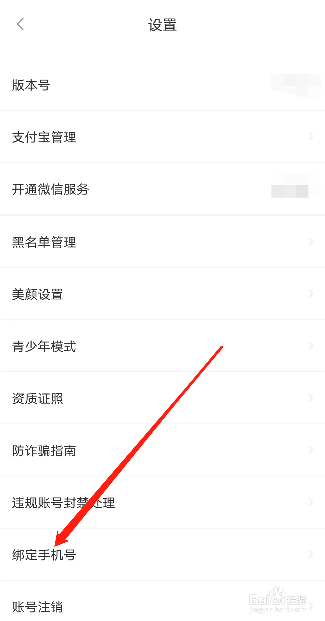 处电在哪里绑定手机号？