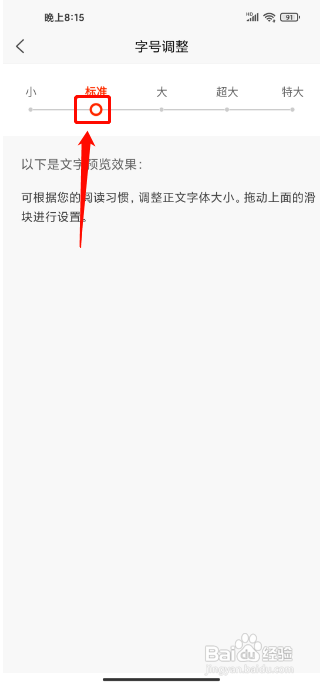 新浪新闻怎么调整字号大小