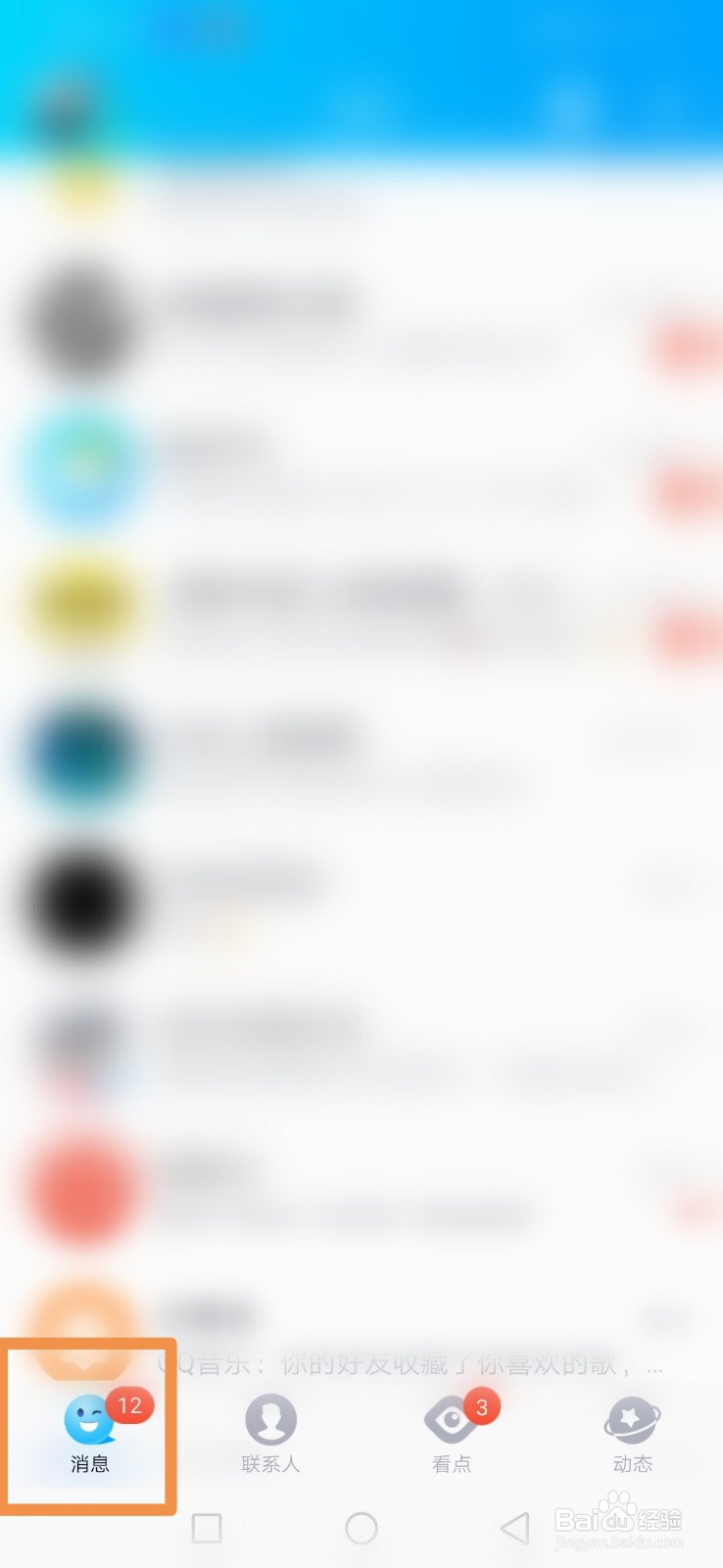 QQ如何查看好友收到的坦白说