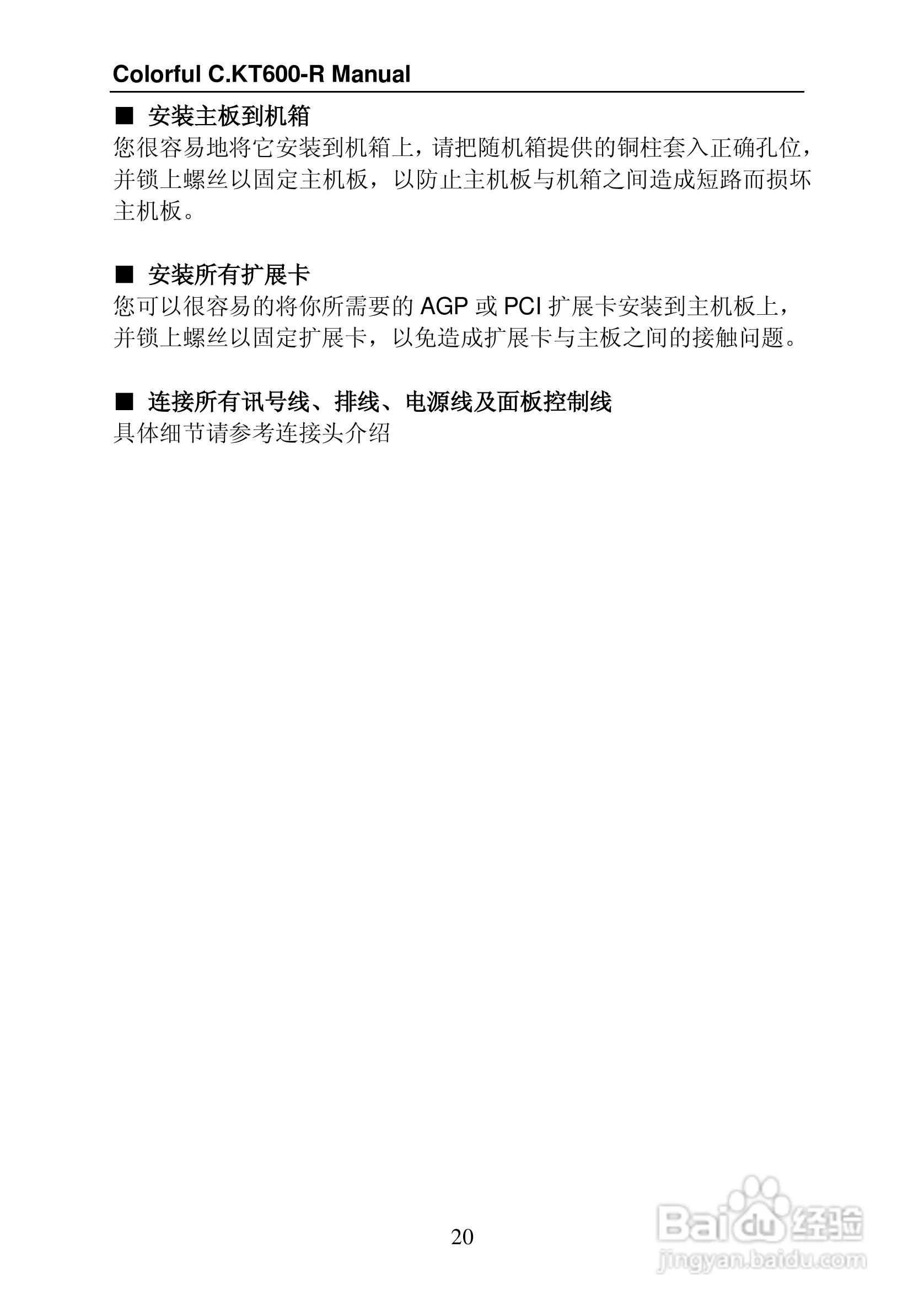 七彩虹C.KT600-R型主板说明书:[3]