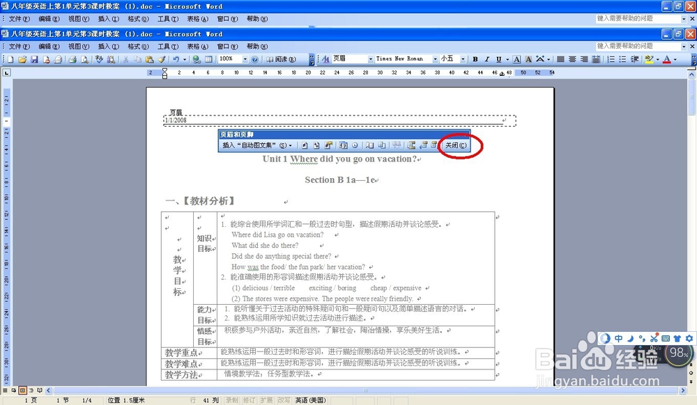 Word2003怎样去掉页眉页脚设置的水印