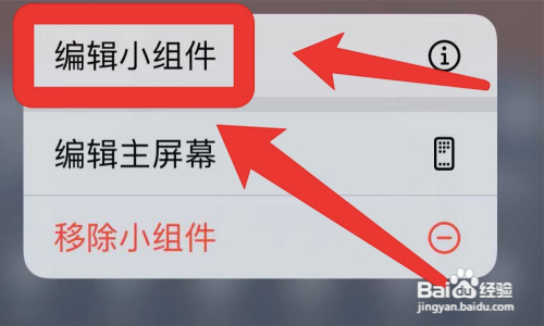 支付宝桌面小组件怎么改背景