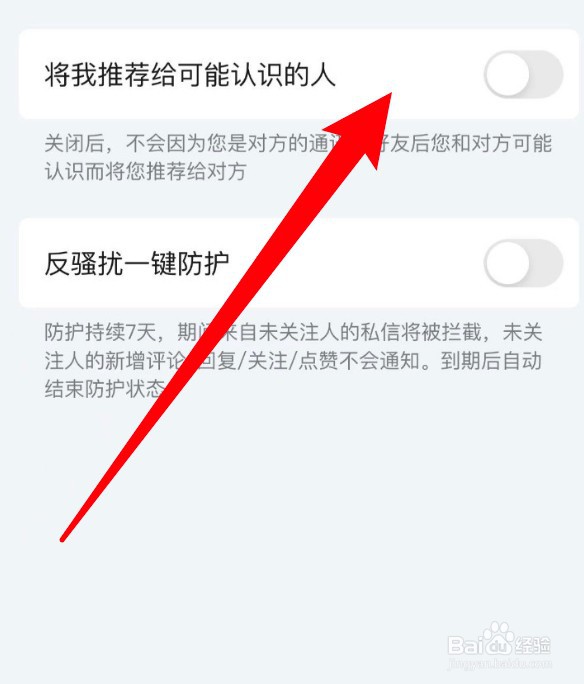 爱奇艺怎么设置不要将我推荐给可能认识的人