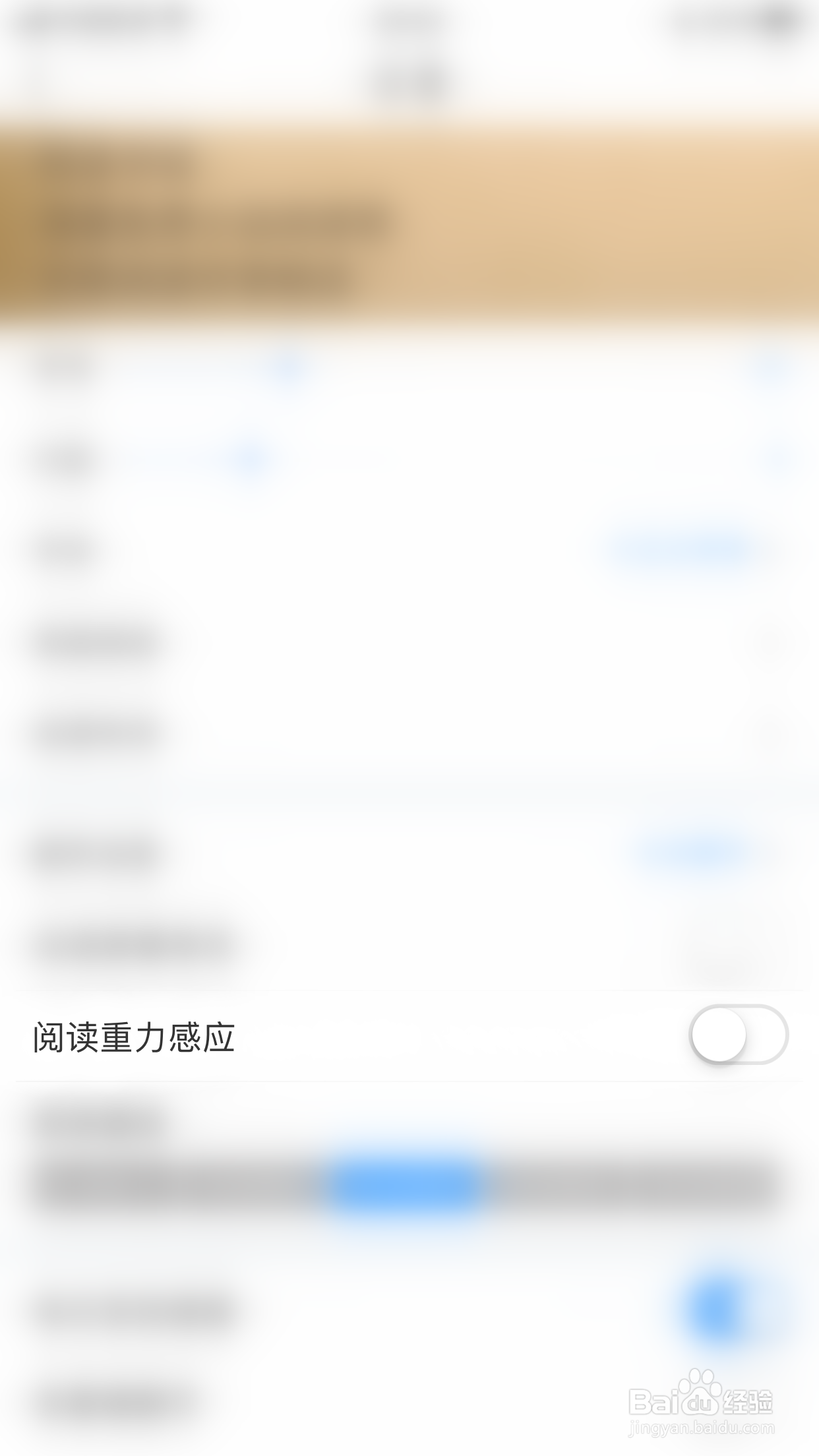 如何开启飞读小说阅读重力感应