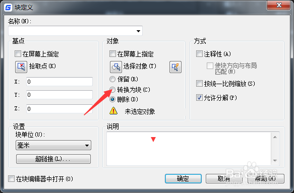 CAD 2023怎么设置对象为转换为块