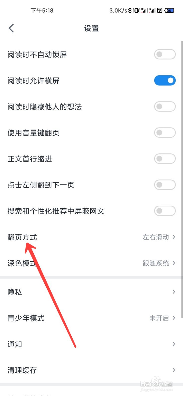 微信读书怎么切换翻页方式