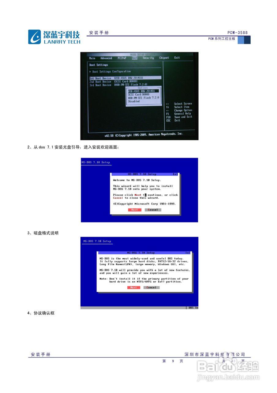 深蓝宇PCM-3588工业主板安装手册:[1]
