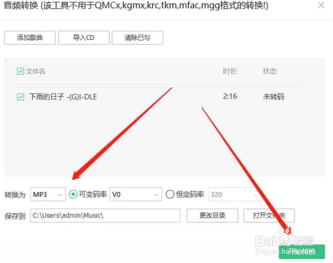 qq音乐怎么转换mp3格式