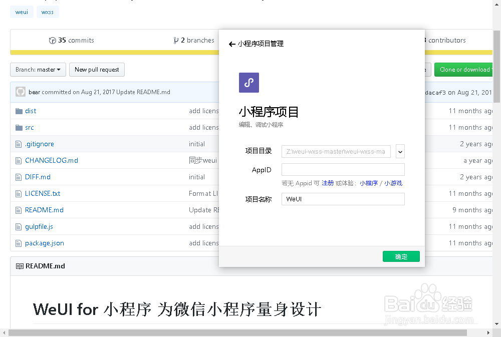 WeUI在微信小程序中的演示