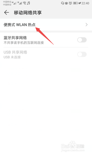 华为手机如何设置手机共享WIFI