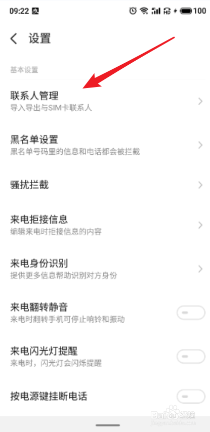 魅族16th怎么导出联系人