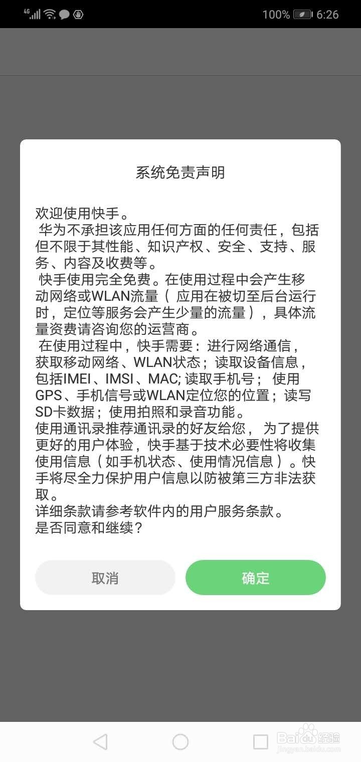 快手不注册怎么快速登陆