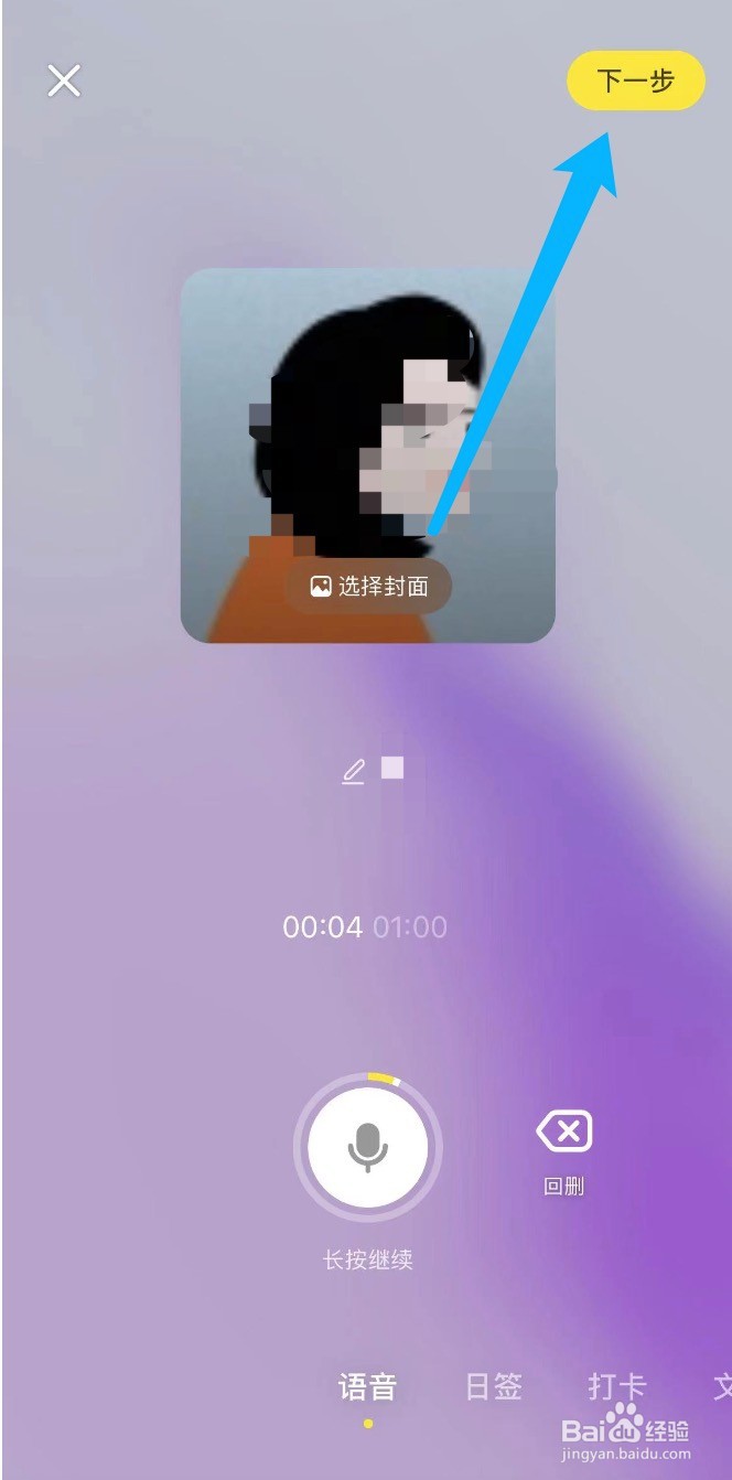 小红书如何发布语音记录日常