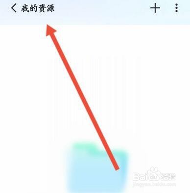 迅雷网盘怎么查看资源