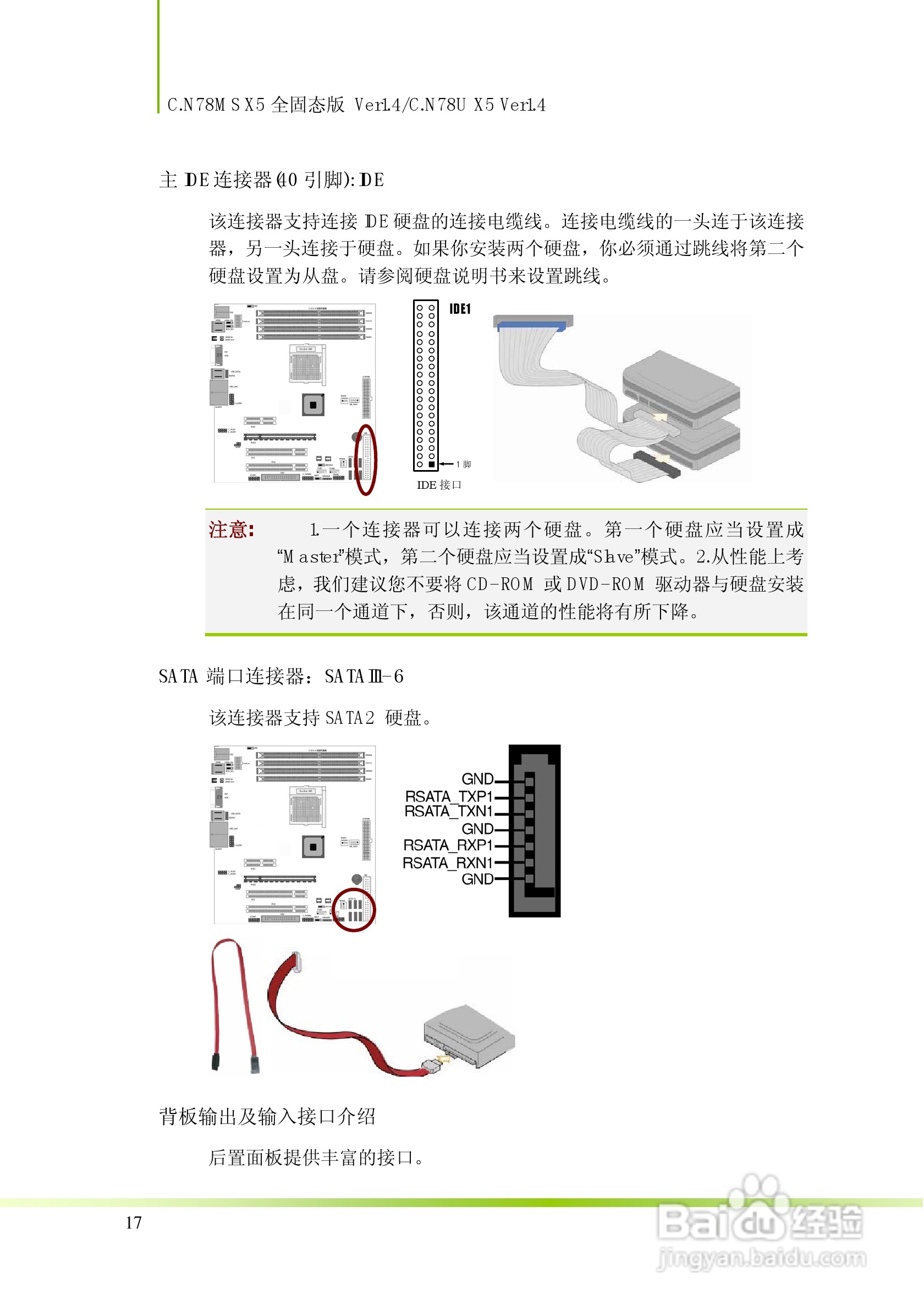 七彩虹C.N78U X5型主板说明书:[2]