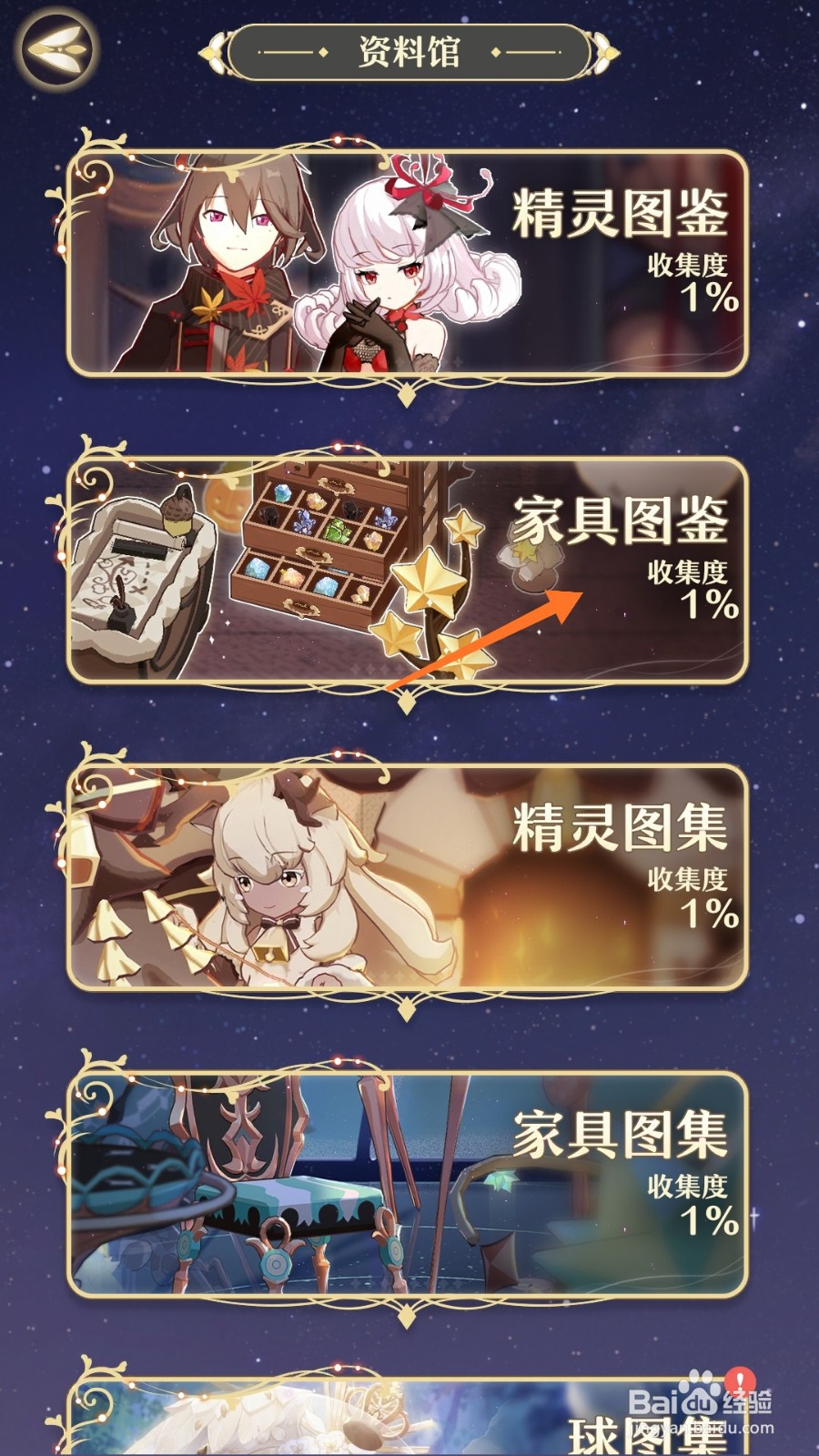 精灵之境中如何查看野菌丛