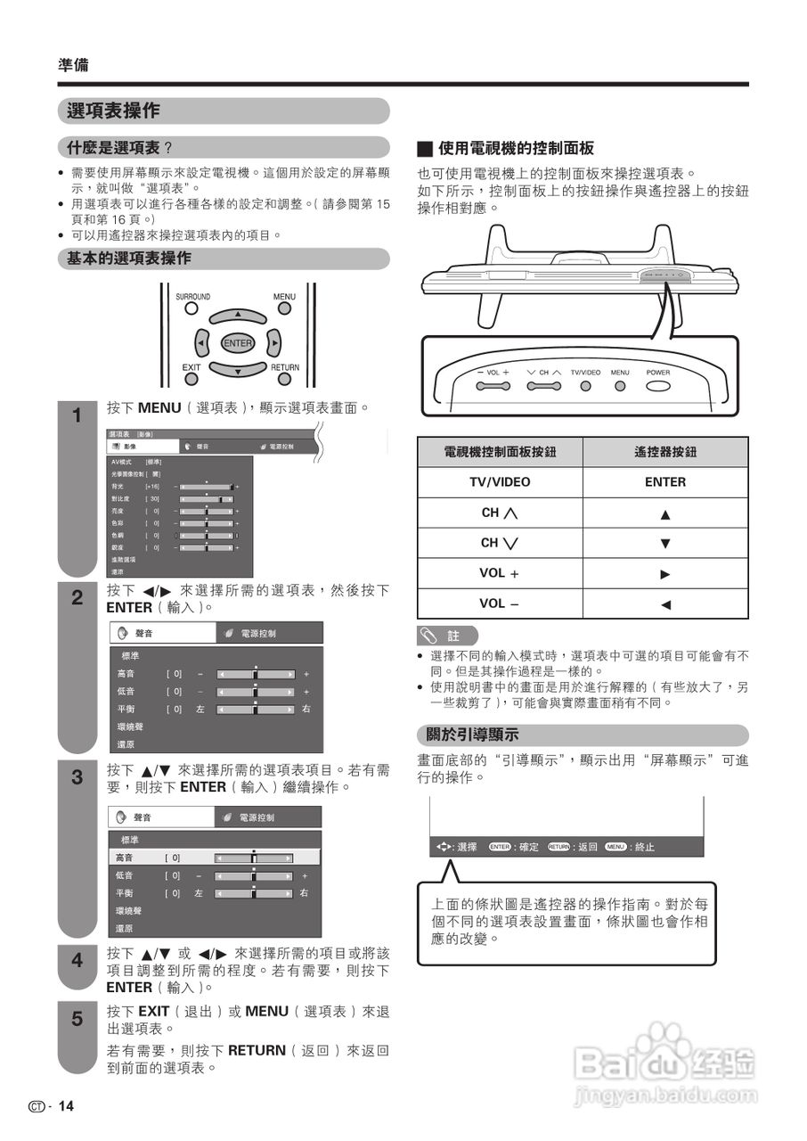 声宝LC-37GX3H型液晶电视机说明书:[2]
