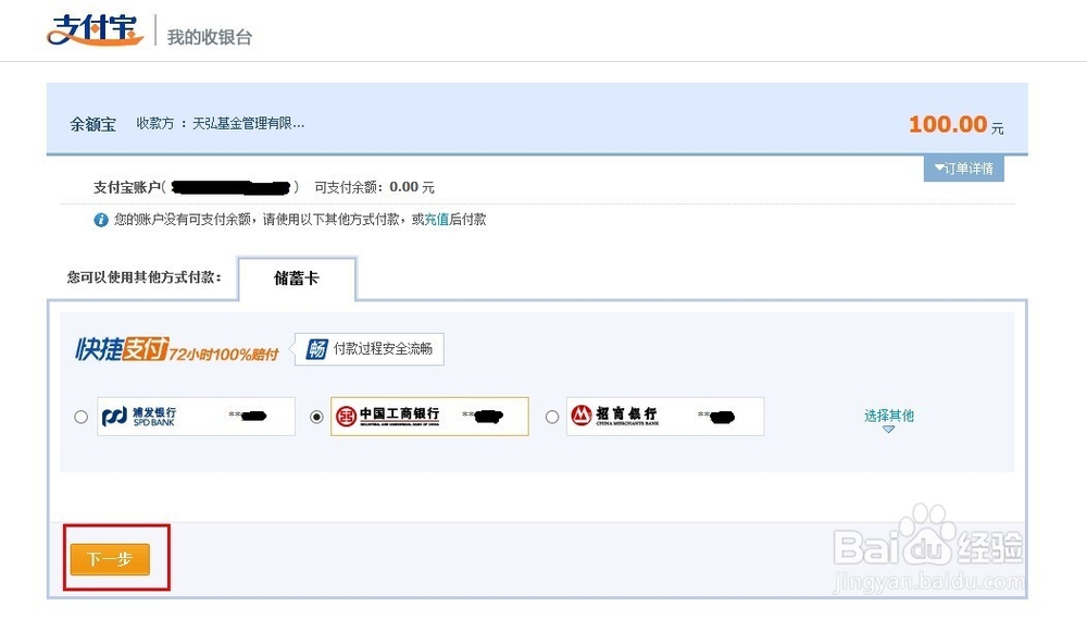余额宝怎么使用