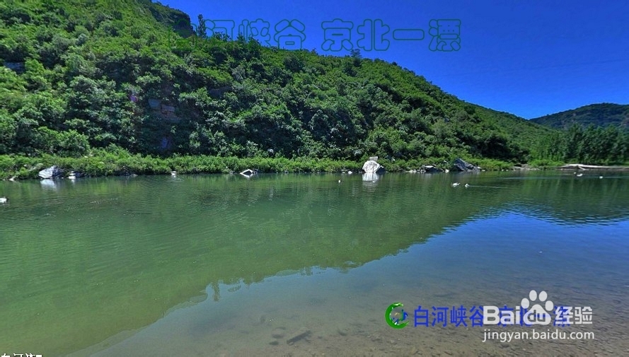 北京漂流京北一漂介绍