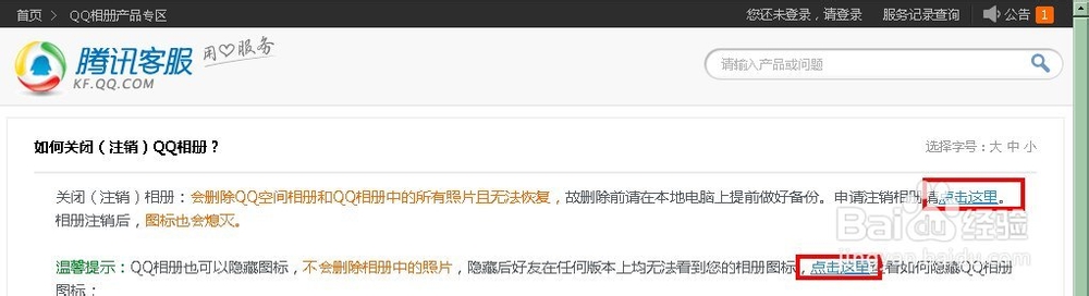 如何关闭QQ相册(图解)