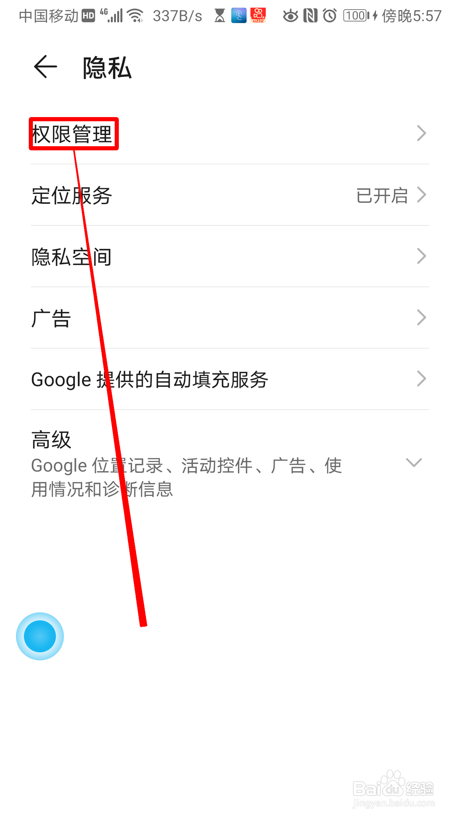 华为手机怎么设置日历权限