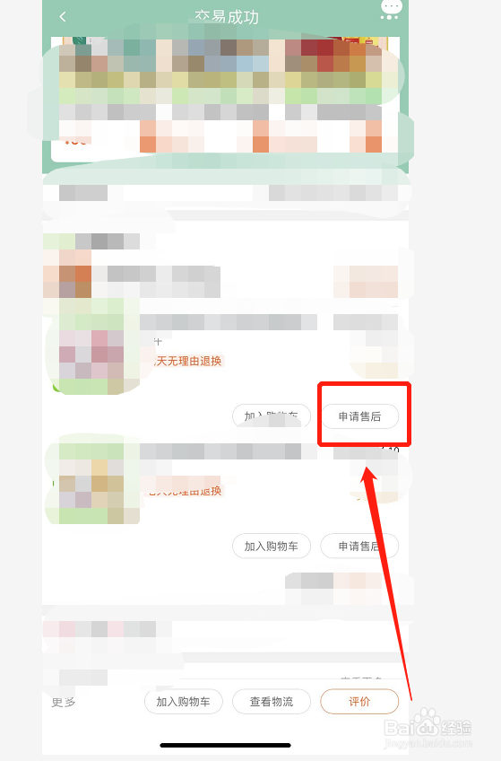 淘宝如何申请售后