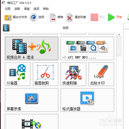 格式工厂的皮肤怎样设置
